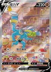 Machamp 141/128 (Chinese)