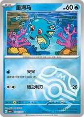 Horsea Masterball 05 05/07 (Chinese)