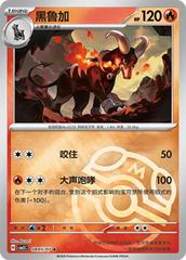Houndoom Masterball 08 05/07(Chinese)