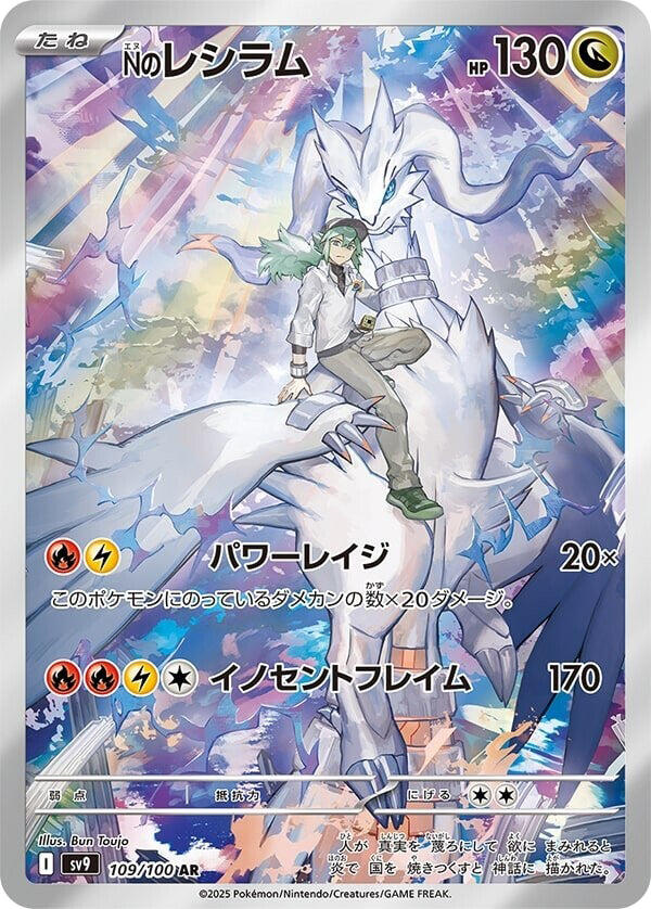 N's Reshiram - 109/100