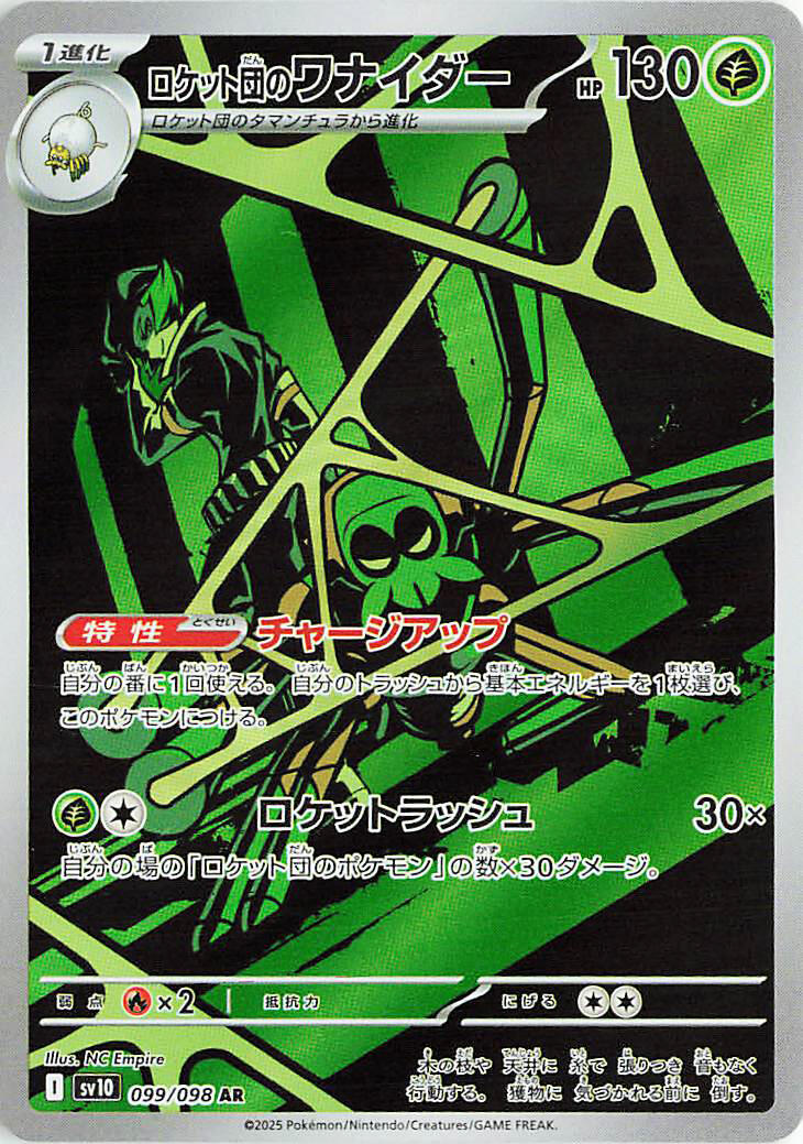 Team Rocket's Spidops - 099/098