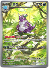 Nidoking 174/165 (Korean)