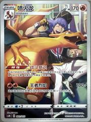 Charizard 001/012 (Chinese)