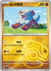 Hisuian Growlithe Masterball 02 05/07 (Chinese)