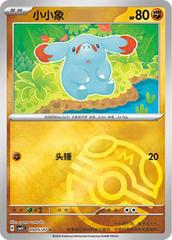 Phanpy Masterball 09 05/07 (Chinese)