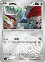 Skarmory Masterball 07 05/07 (Chinese)