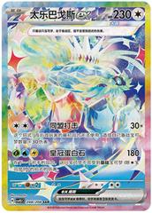 Terapagos Ex 248/208 (Chinese)