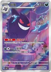 Gengar 03 07/07 (Chinese)