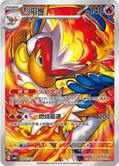 Infernape 09 07/07 (Chinese)