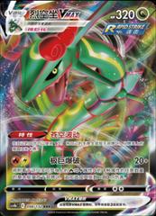 Rayquaza Vmax 098/132 (Chinese)