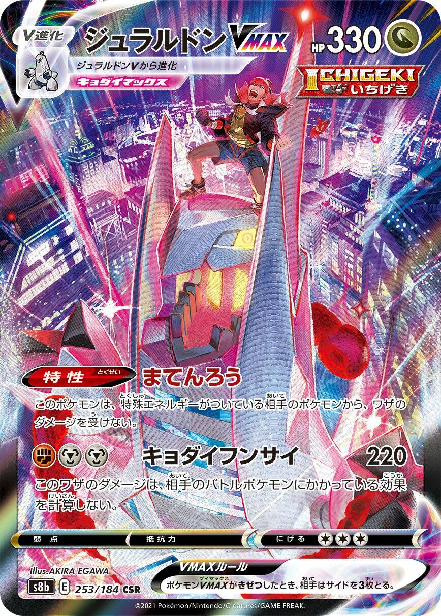 Duraludon VMAX - 253/184