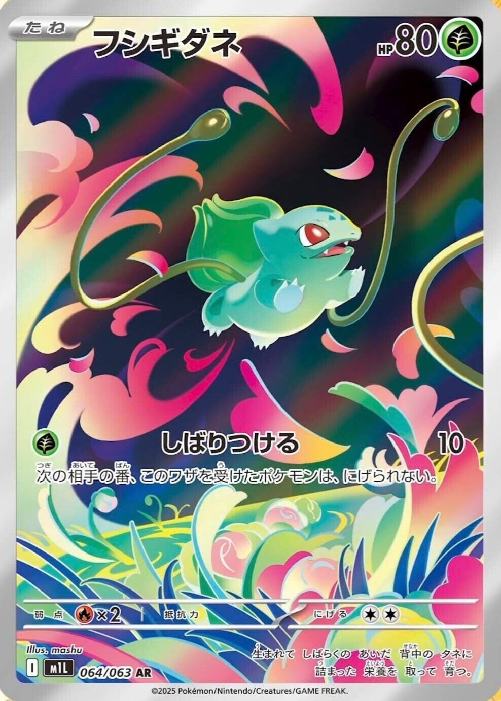 Bulbasaur - 064/063