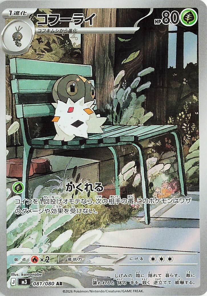 Spewpa - 081/080