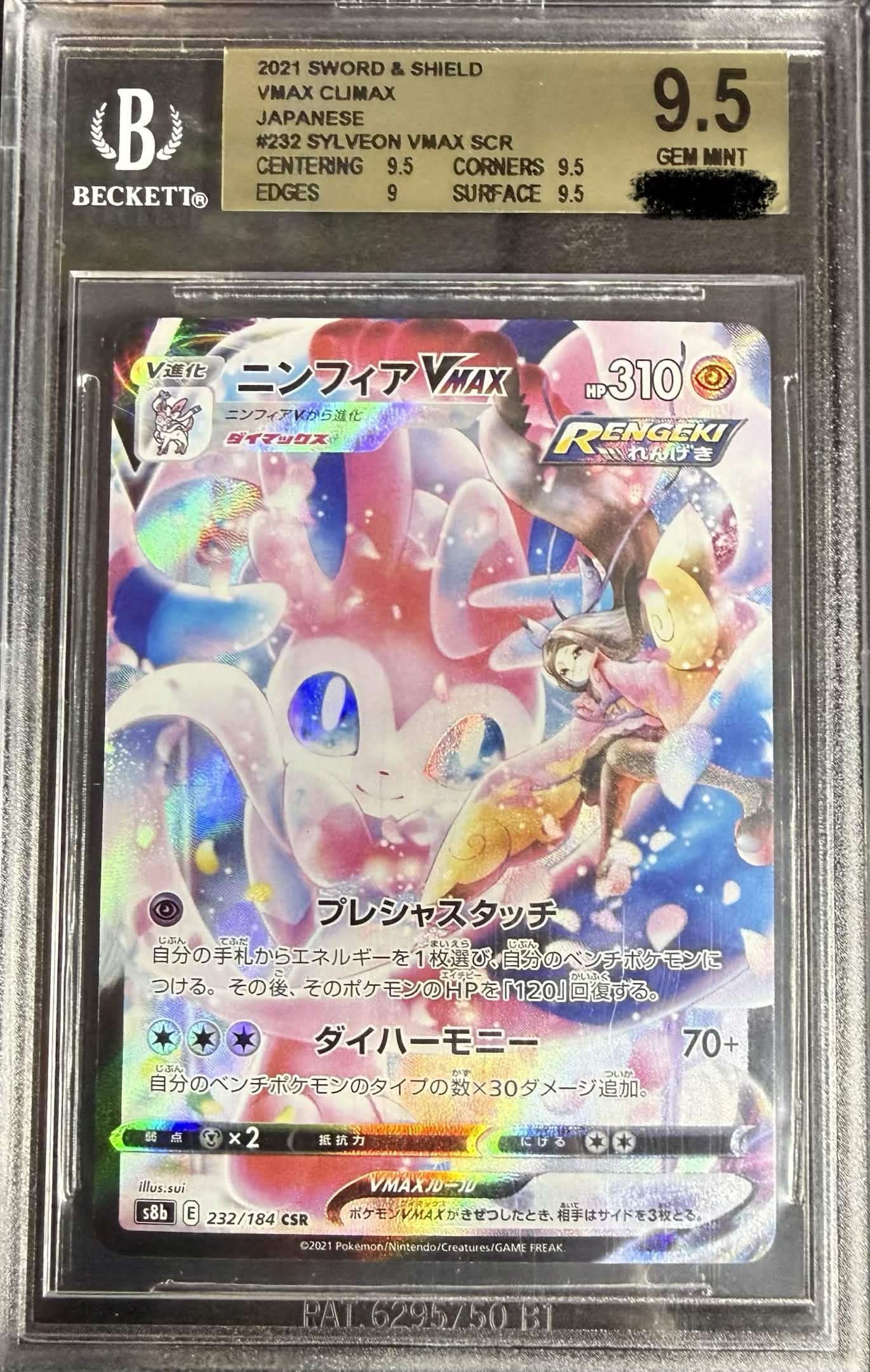 Beckett 9.5: Sylveon VMAX 232/184 (JP)