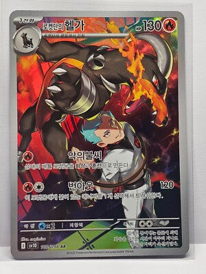 Team Rocket's Houndoom 100/098 (Korean)
